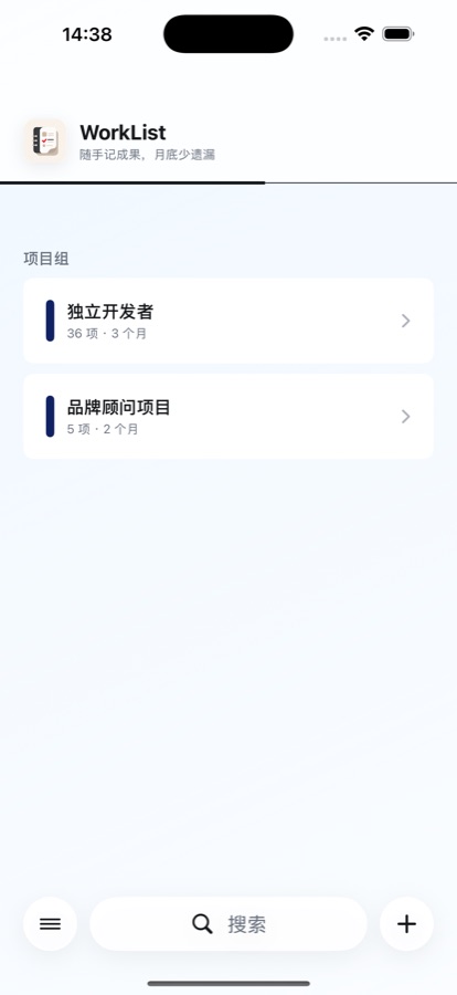 WorkList project list