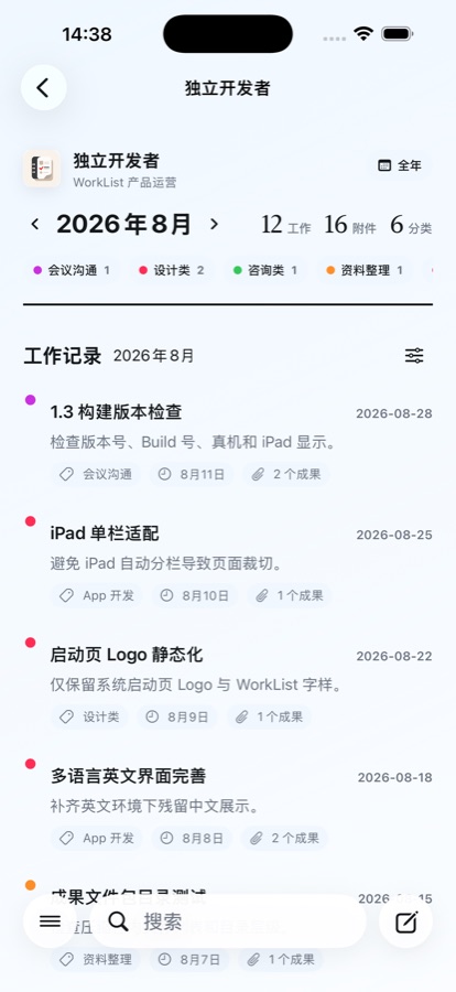 WorkList work records