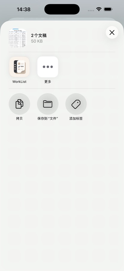 WorkList sharing