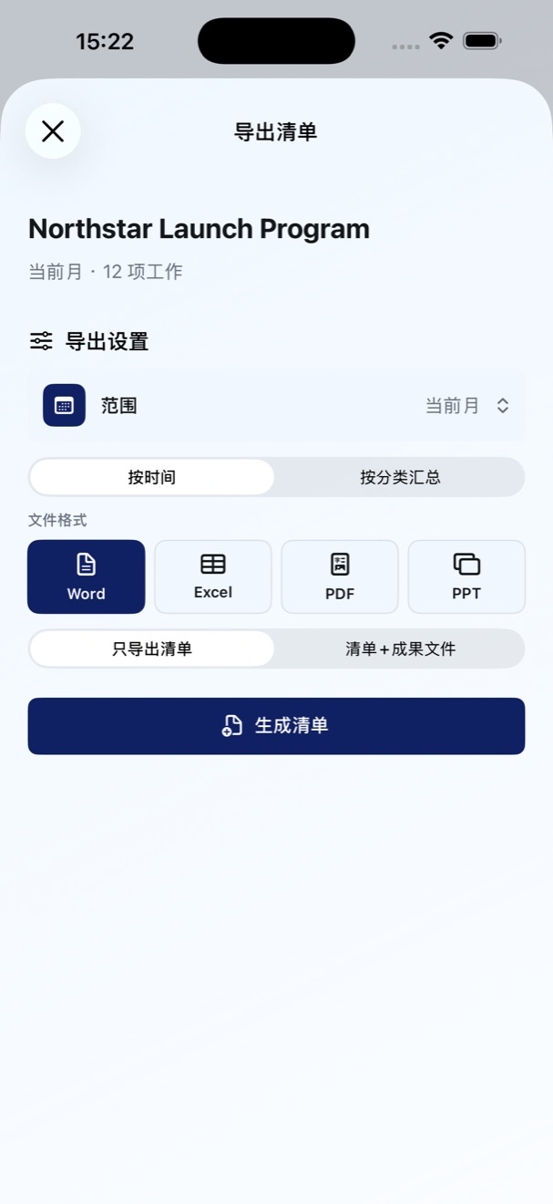 WorkList 报告导出
