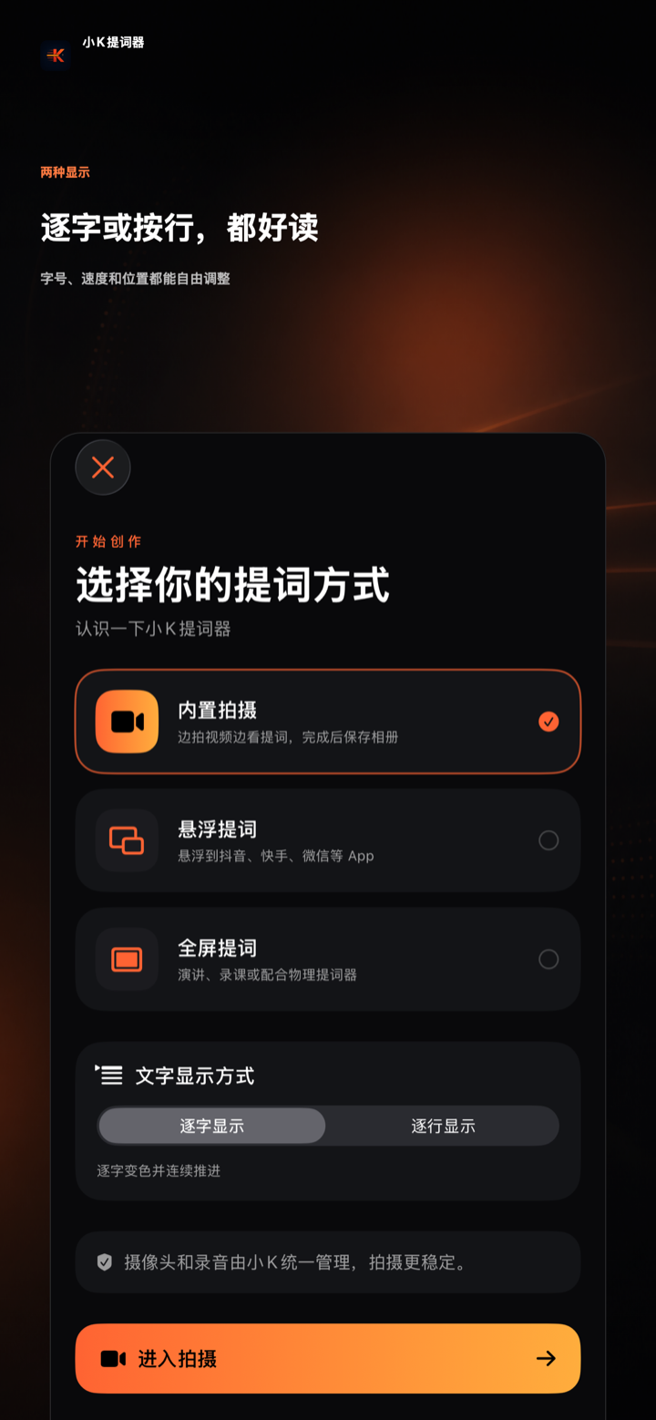 小K提词器逐字和逐行显示设置