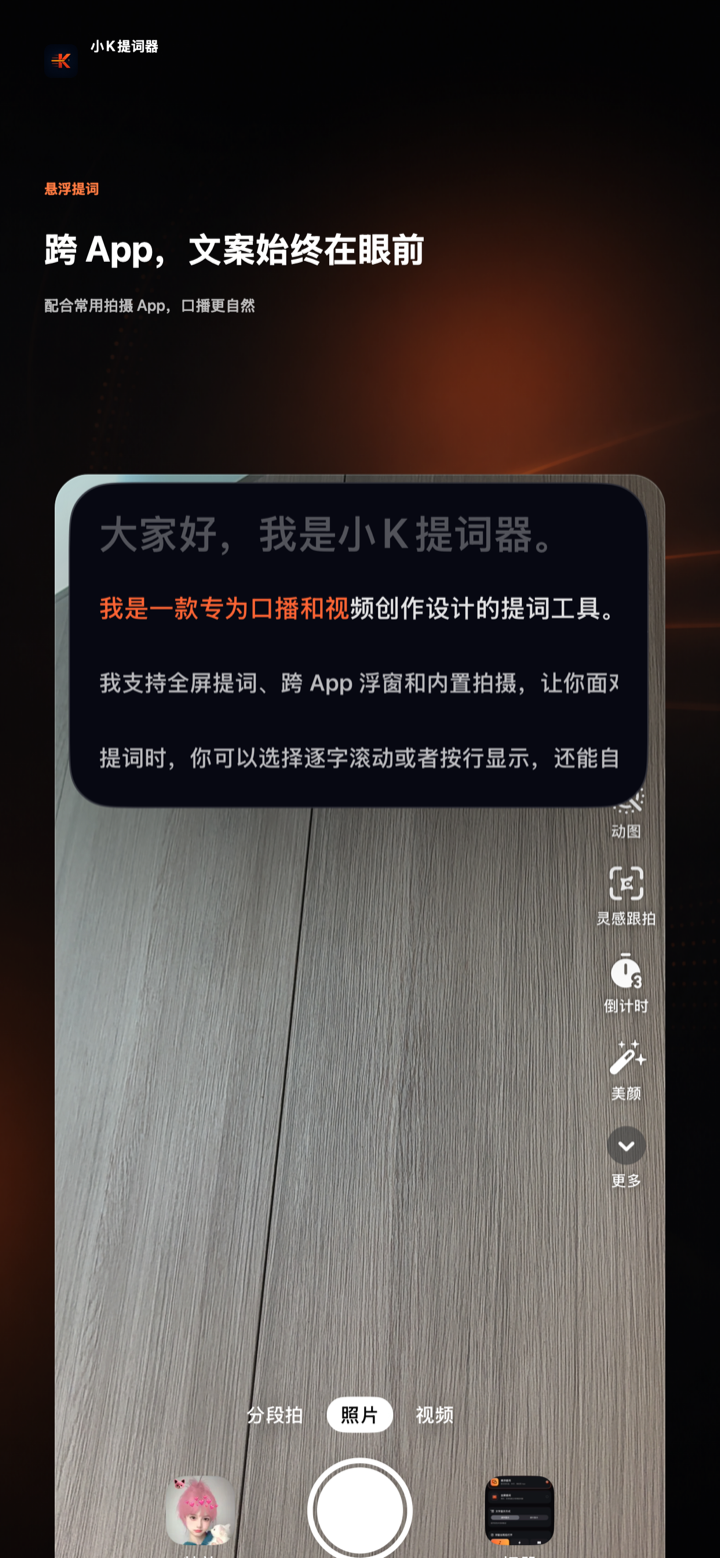 小K提词器浮窗提词界面