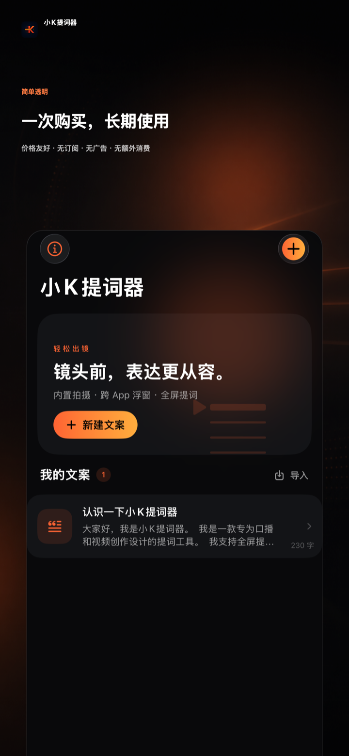 小K提词器本地文案库