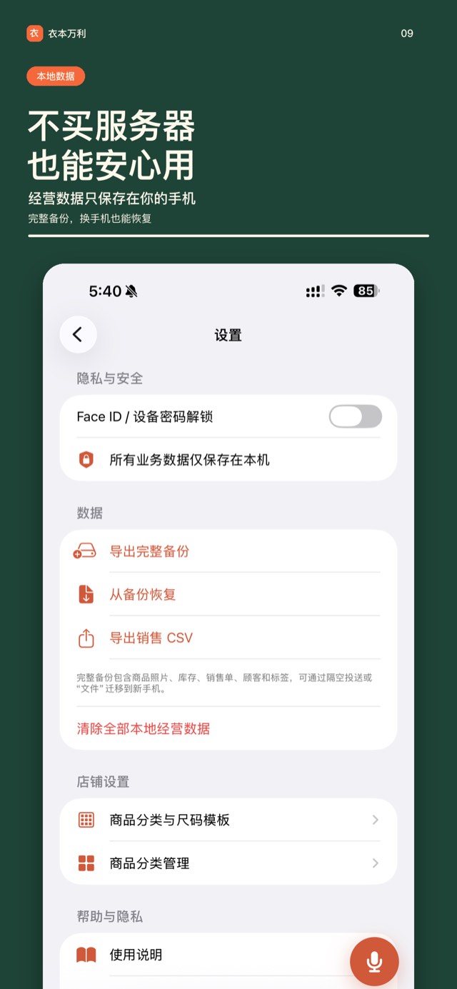 本地数据与隐私设置